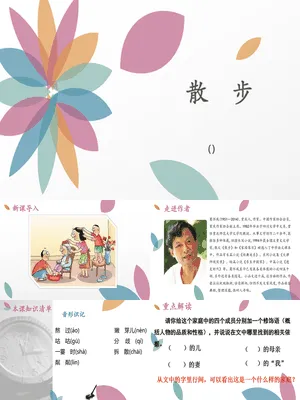 散步PPT课件2