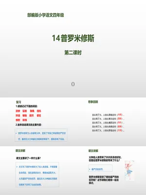 普罗米修斯PPT课件1