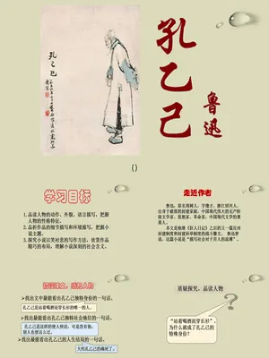 孔乙己PPT课件3
