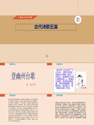 古代诗歌五首PPT课件1