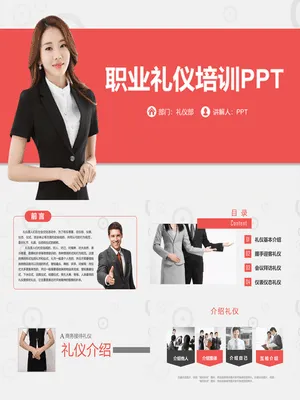 职场职业礼仪培训