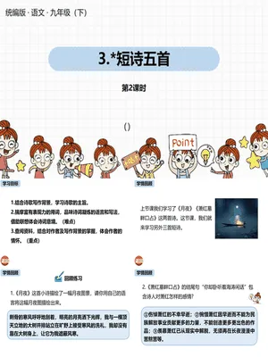 短诗五首PPT课件6