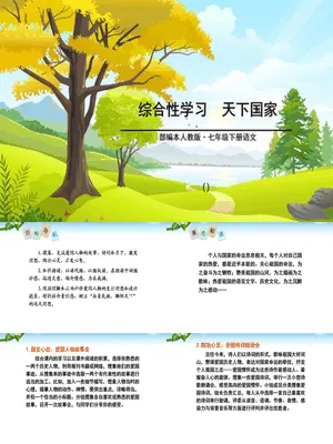天下国家PPT课件3