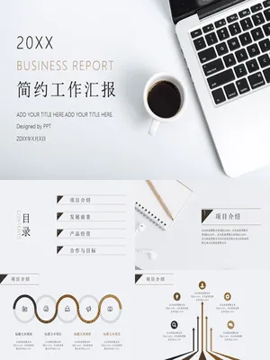 简约时尚工作总结汇报