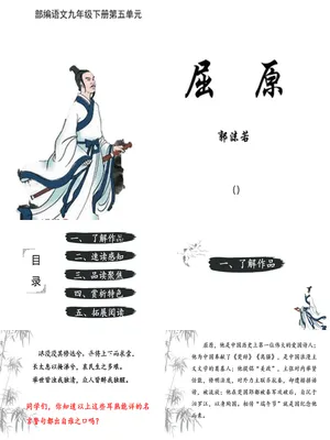 屈原PPT课件1