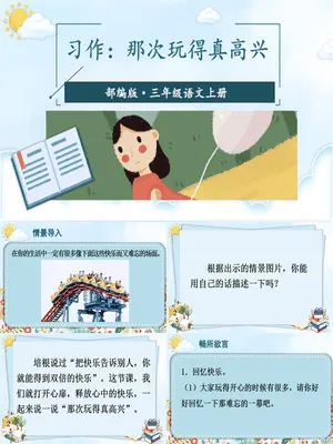 那次玩得真高兴PPT课件6