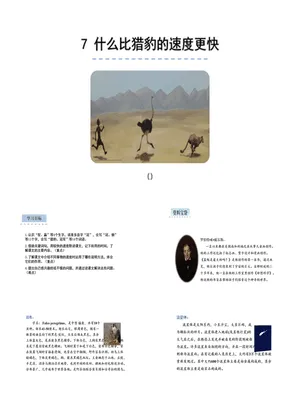 什么比猎豹的速度更快PPT课件6