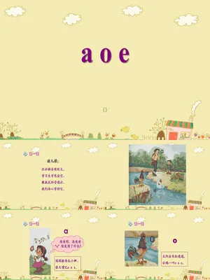 《aoe》PPT课件1
