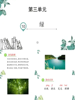 绿PPT课件7
