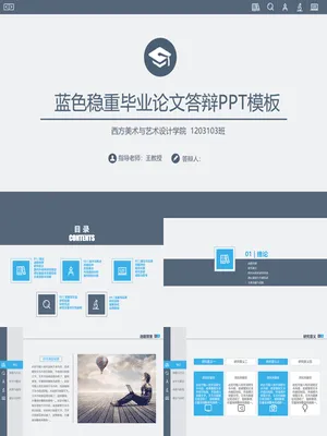 P39575侧边导航学术答辩