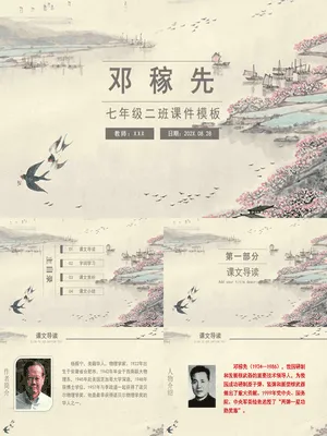 邓稼先PPT课件1
