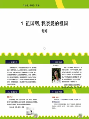 祖国啊我亲爱的祖国PPT课件5