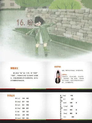 盼PPT课件5
