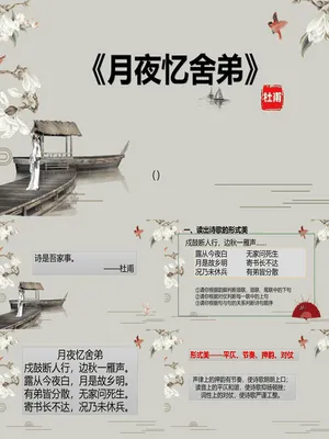 月夜忆舍弟PPT课件1
