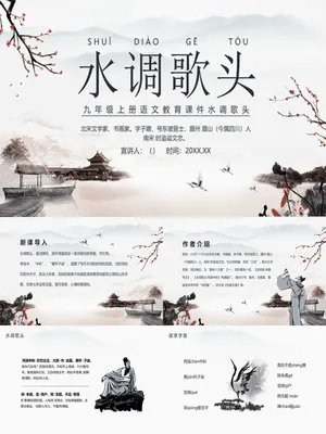 水调歌头PPT课件1