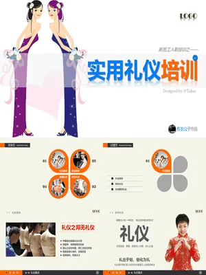 P52213商务礼仪实用培训PPT课件