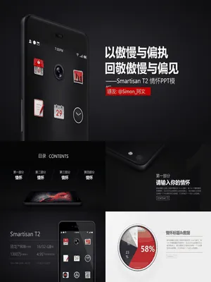 P95887锤子手机T2产品宣传