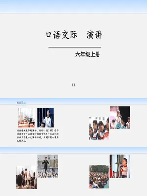 演讲PPT课件3