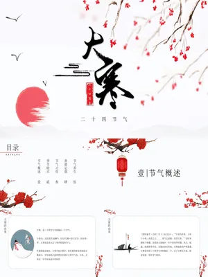 JR0338大寒节气红日樱花