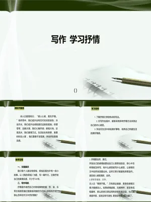 学习抒情PPT课件1