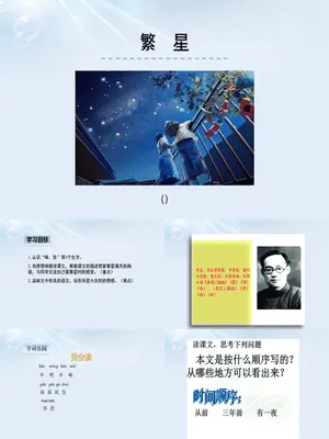 繁星PPT课件6