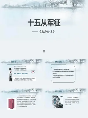 十五从军征PPT课件1