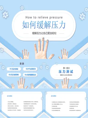 压力管理如何缓解压力