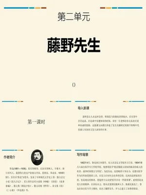 藤野先生PPT课件1