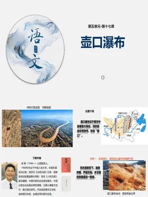 壶口瀑布PPT课件3