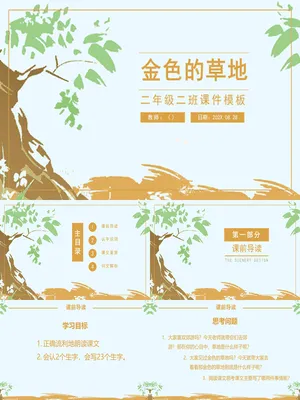 金色的草地PPT课件4