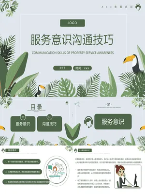 服务意识沟通技巧培训