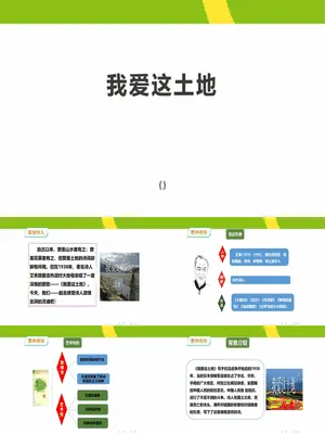我爱这土地PPT课件4