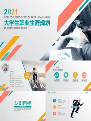 P52445大学生职业规划指南
