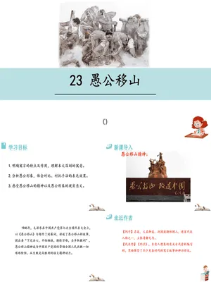 愚公移山PPT课件7