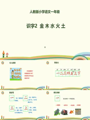 金木水火土PPT课件1