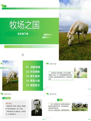 牧场之国PPT课件3