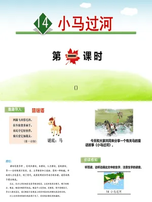 小马过河PPT课件8