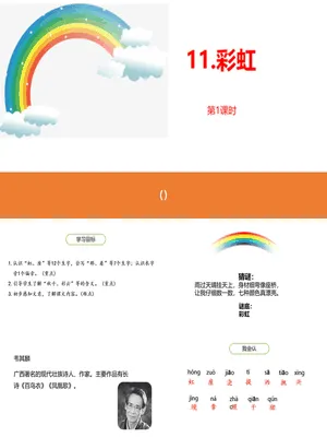 彩虹PPT课件6