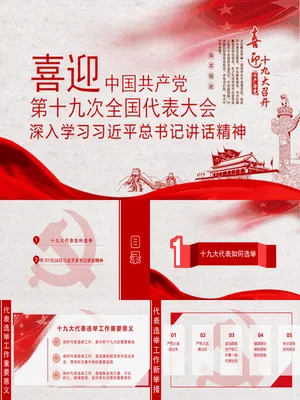 学习贯彻二十大精神PPT
