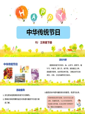 中华传统节日PPT课件4