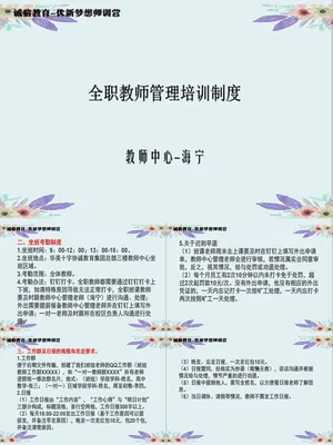 全职教师管理制度培训
