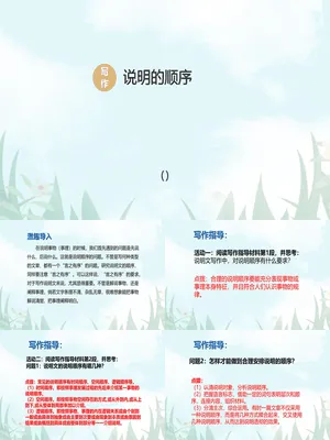 说明的顺序PPT课件2