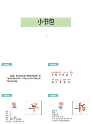 小书包PPT课件1