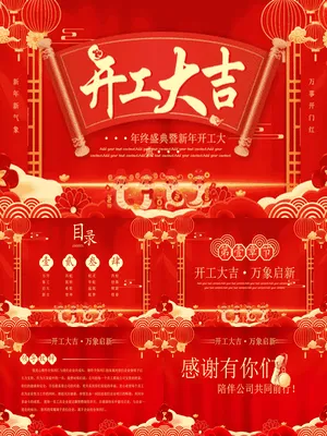 ZT0279福蛇卡通风新年开工大典