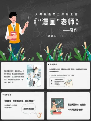 漫画老师PPT课件7