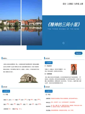 精神的三间小屋PPT课件3