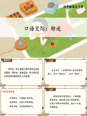 转述PPT课件5