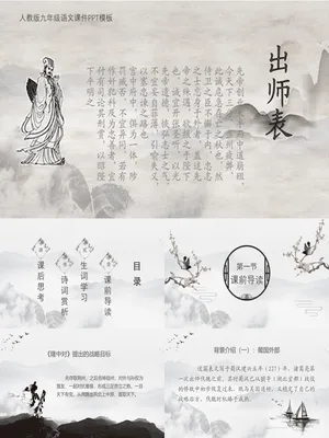 出师表PPT课件3