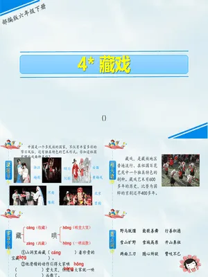 藏戏PPT课件4