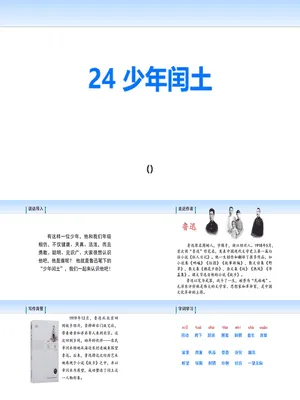 少年闰土PPT课件7
